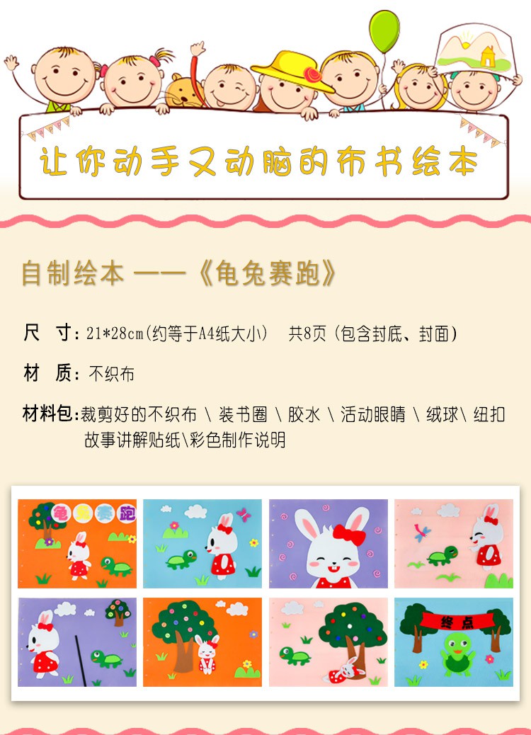 不织布diy材料包故事书作品幼儿园龟兔赛跑a4尺寸8页2瓶胶水带故事
