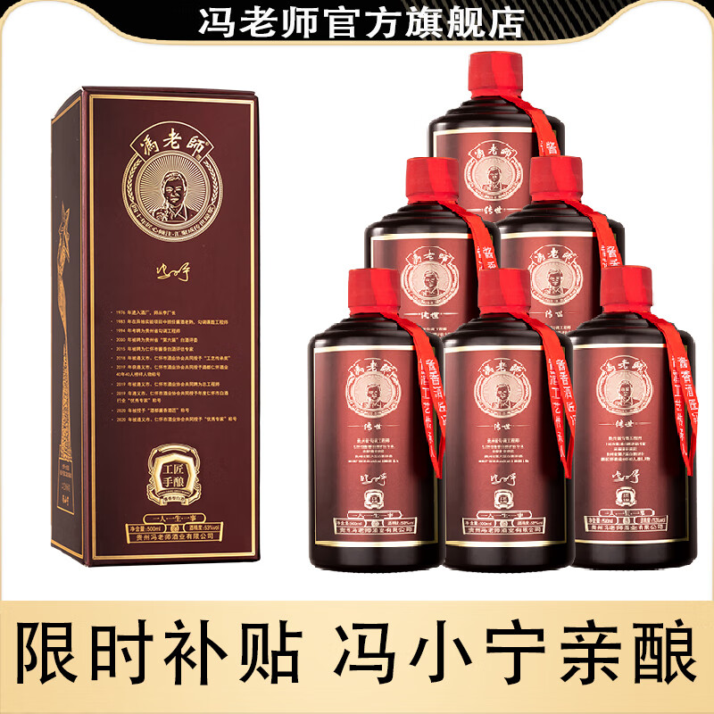 冯老师贵州冯小宁大师亲调酱香型白酒53°整箱纯粮食酒500ml送礼自饮