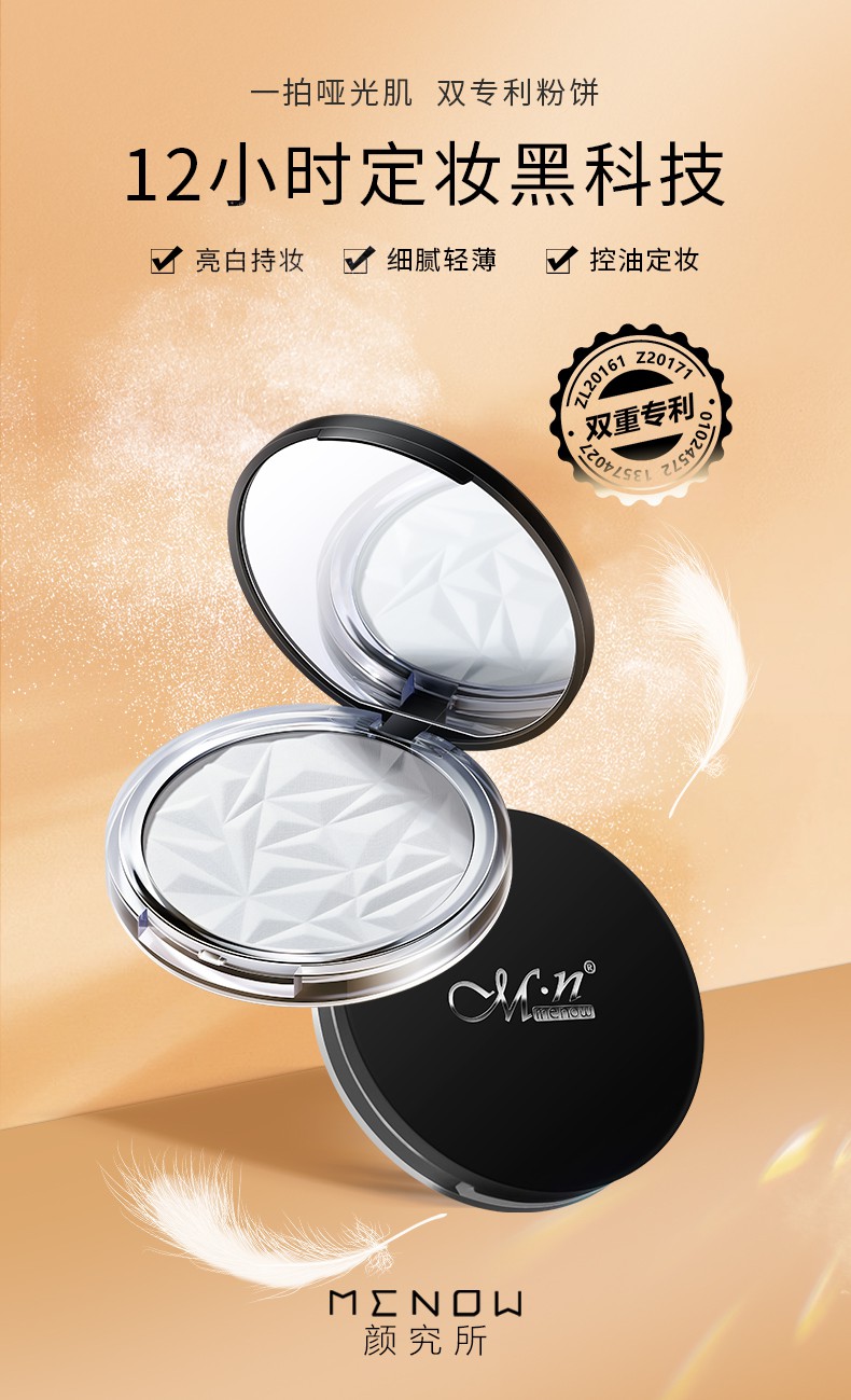 美诺大白饼menow美诺钻石蜜粉饼新版遮瑕控油定妆粉防水防汗大白饼