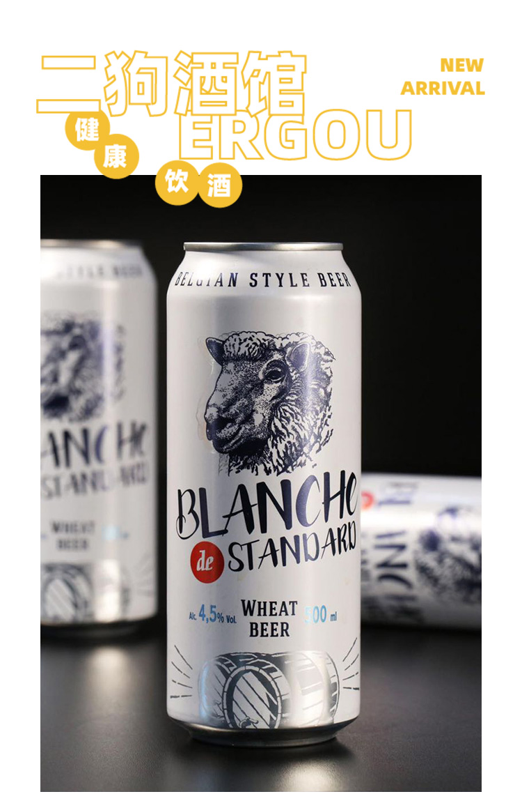 5折 小绵羊啤酒 乌克兰布兰奇 啤酒 500ml 整箱 精酿啤酒 比利时风格