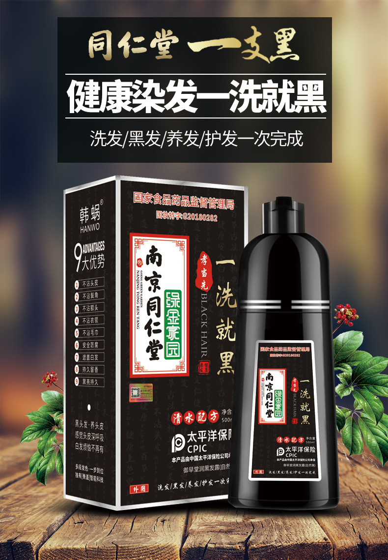 同仁堂遮白发一洗黑染发剂染发剂自己在家天然无刺激膏盖洗发水栗棕色