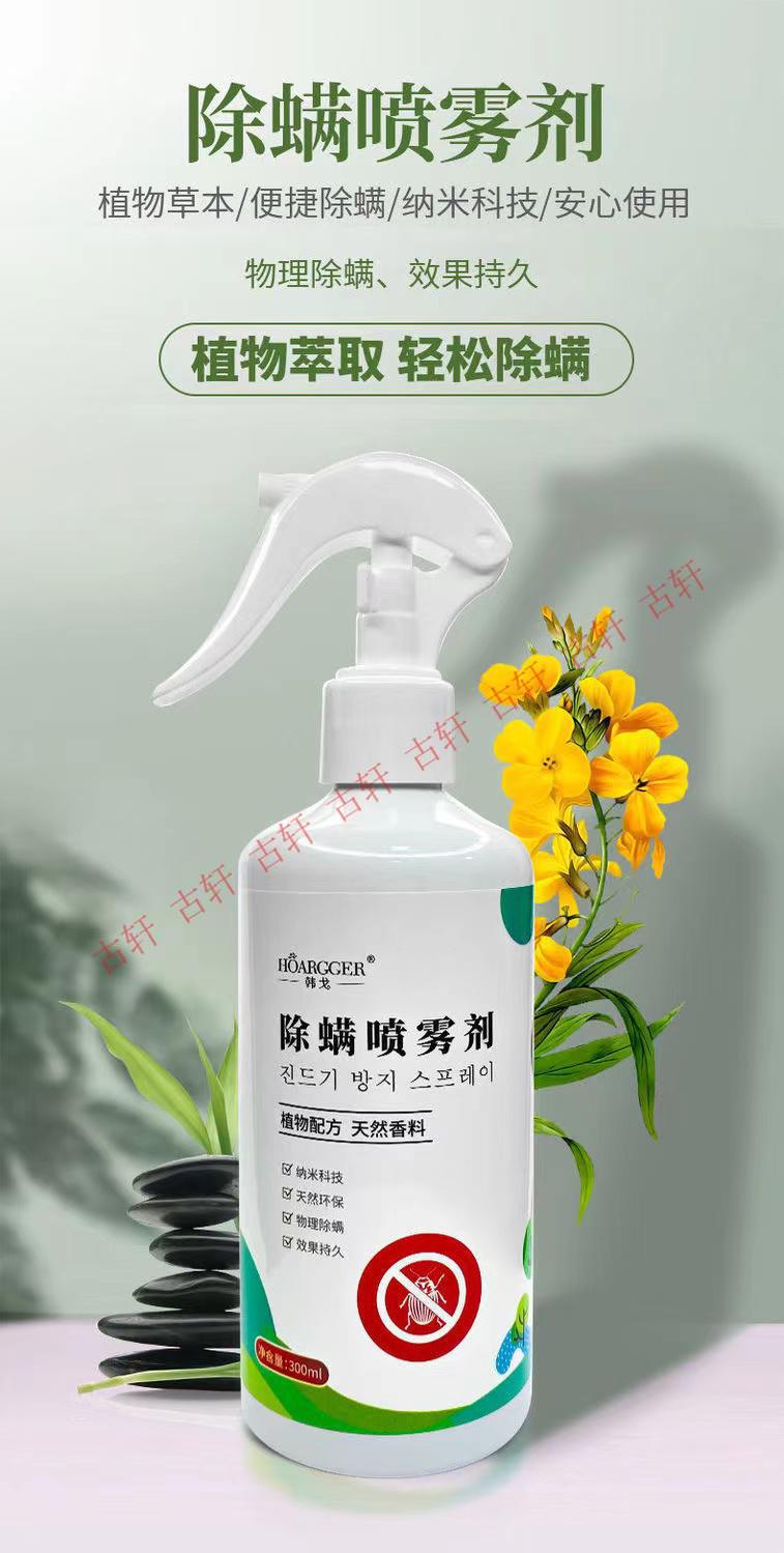 致顺堂泽虎官方旗舰浅米草3号虫立净克雷舒除螨床被褥宠物除螨喷雾