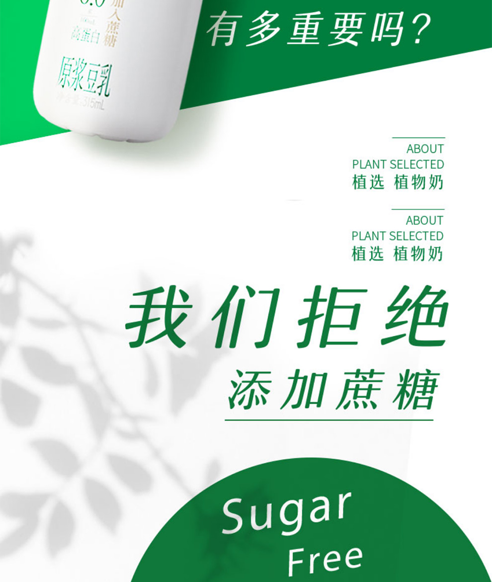 植选植物奶高蛋白原浆豆乳豆奶315ml10瓶箱礼盒装60g蛋白玫瑰豆乳