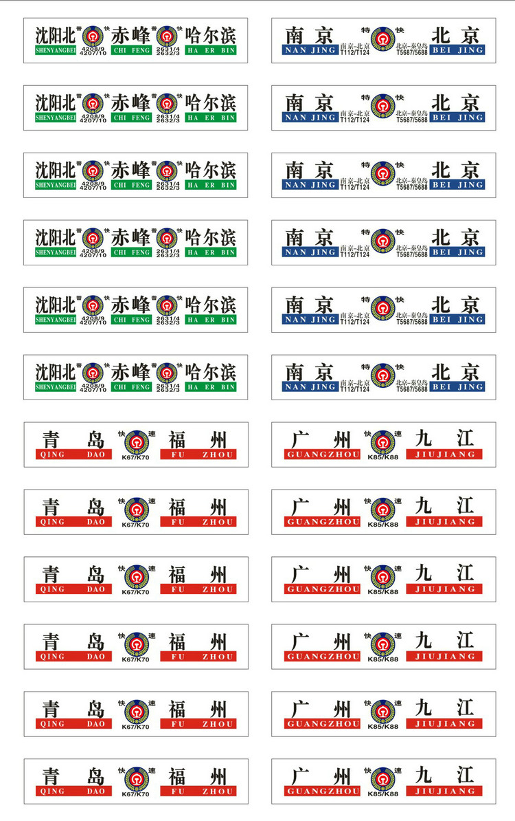 仿真轨道高铁蒸汽模型儿童男孩玩具火车水牌不干胶标签定制贴纸 火车