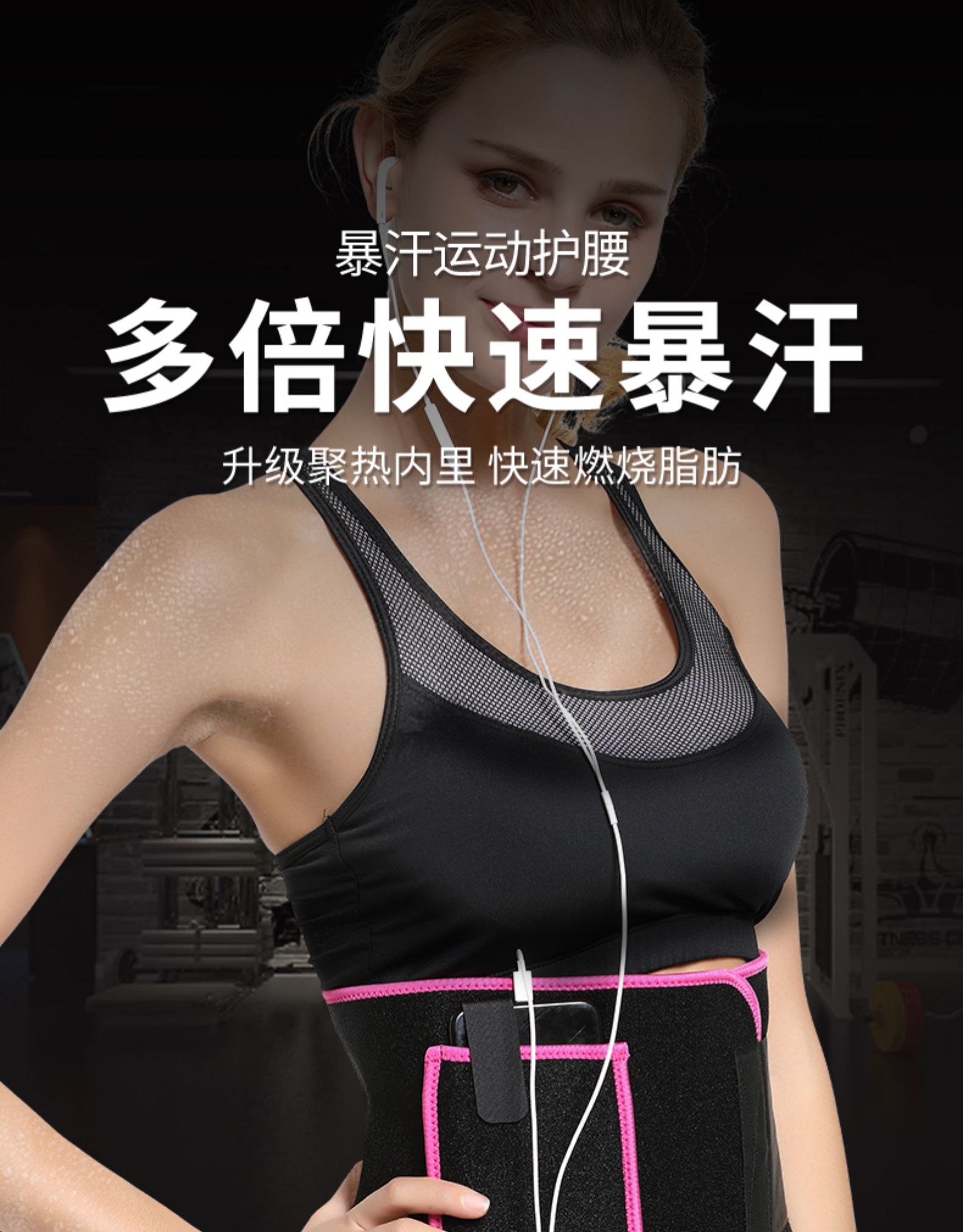 耐力克斯耐力克斯暴汗束腰带运动护腰健身发汗爆汗燃脂可放手机收腹带