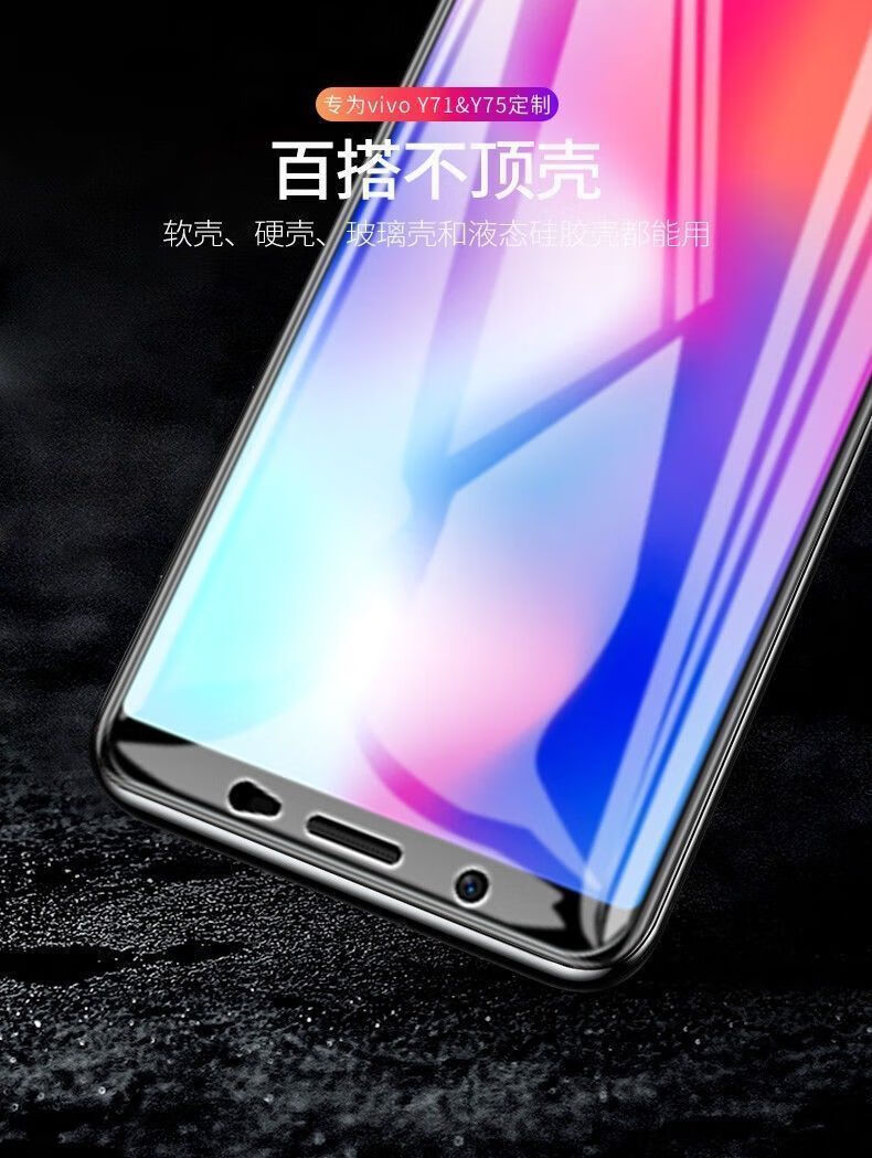 欣迪斯vivoy71y71a全屏钢化膜抗蓝光vivoy71a防爆玻璃刚化手机保护