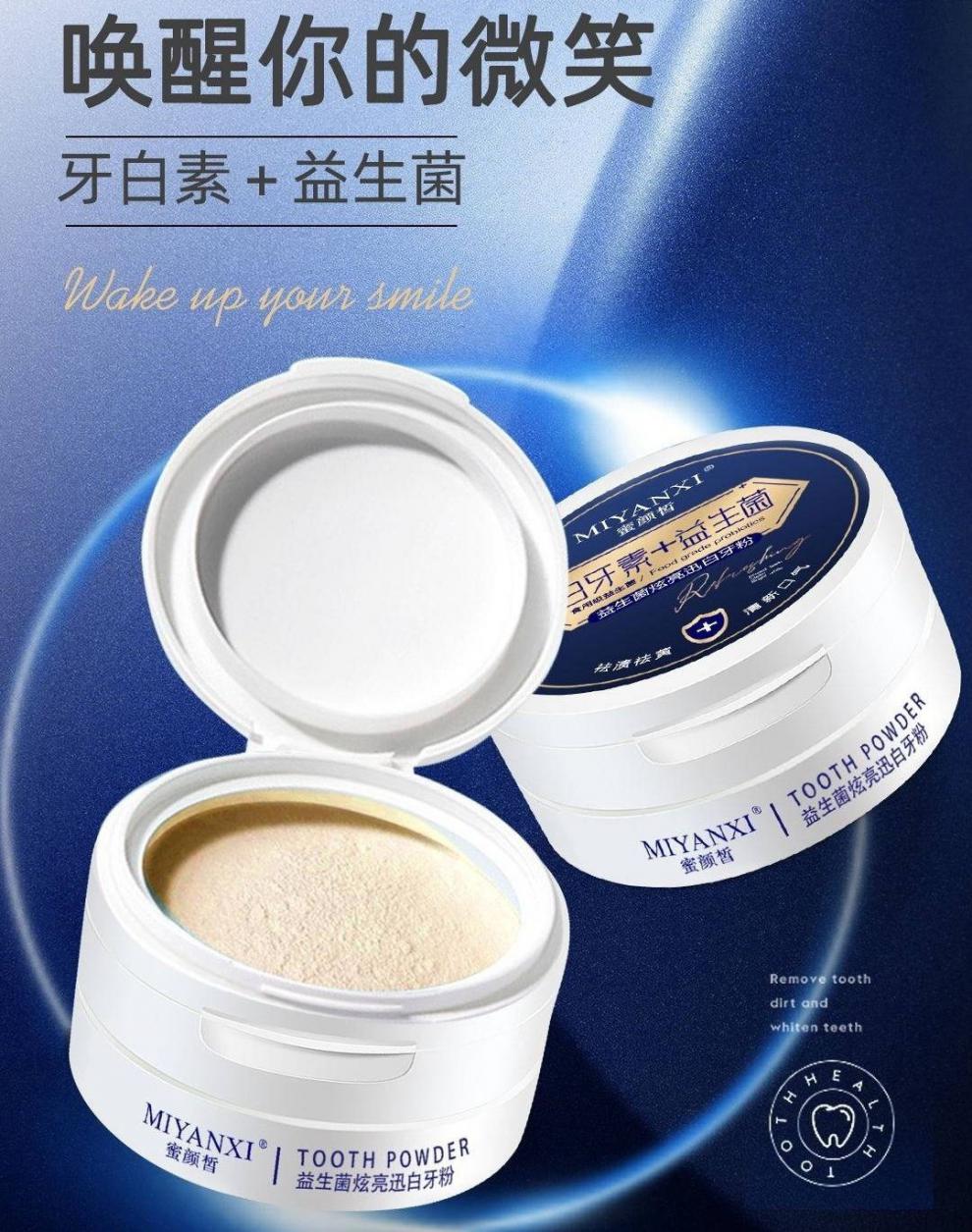 蜜颜晳益生菌炫亮迅白牙粉白牙素去烟渍牙渍牙黄牙齿美白洗牙4盒牙粉