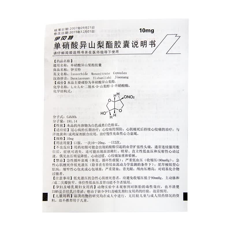 石药 伊贝特 单硝酸异山梨酯胶囊 10mg*48粒/盒 1