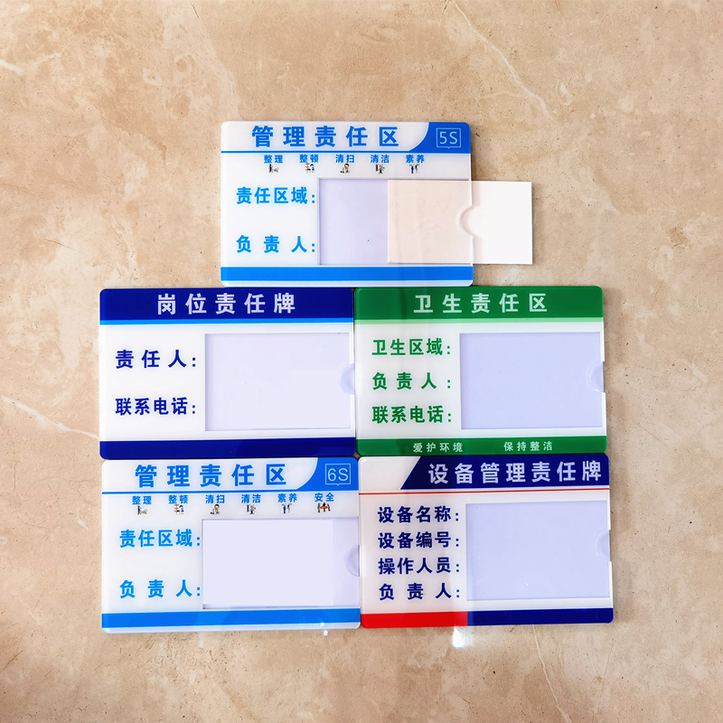 适用于 亚克力插卡式责任人标识卫生区域责任56管理责任区域标识岗位