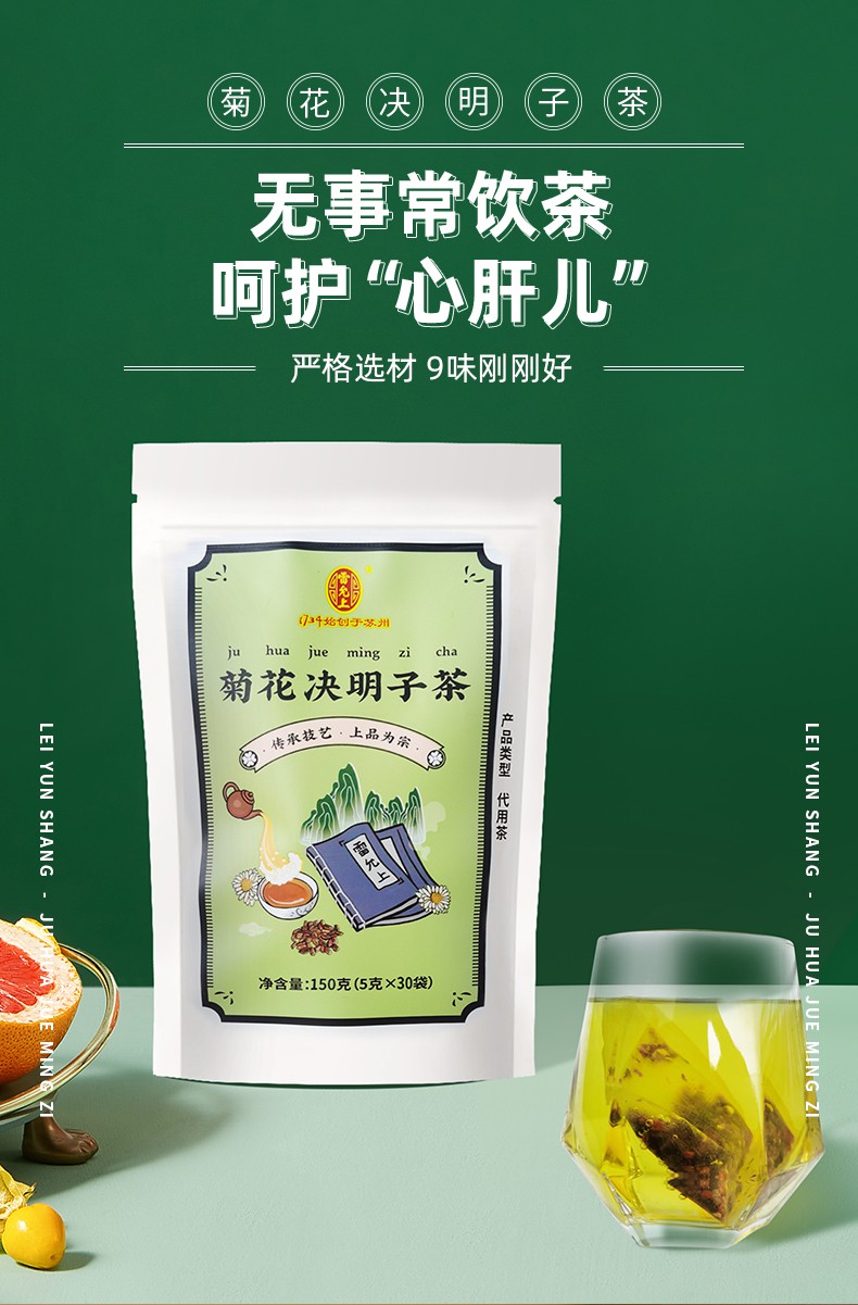 雷允上菊花决明子茶枸杞子金银花牛蒡根桂花养生茶包熬袋装