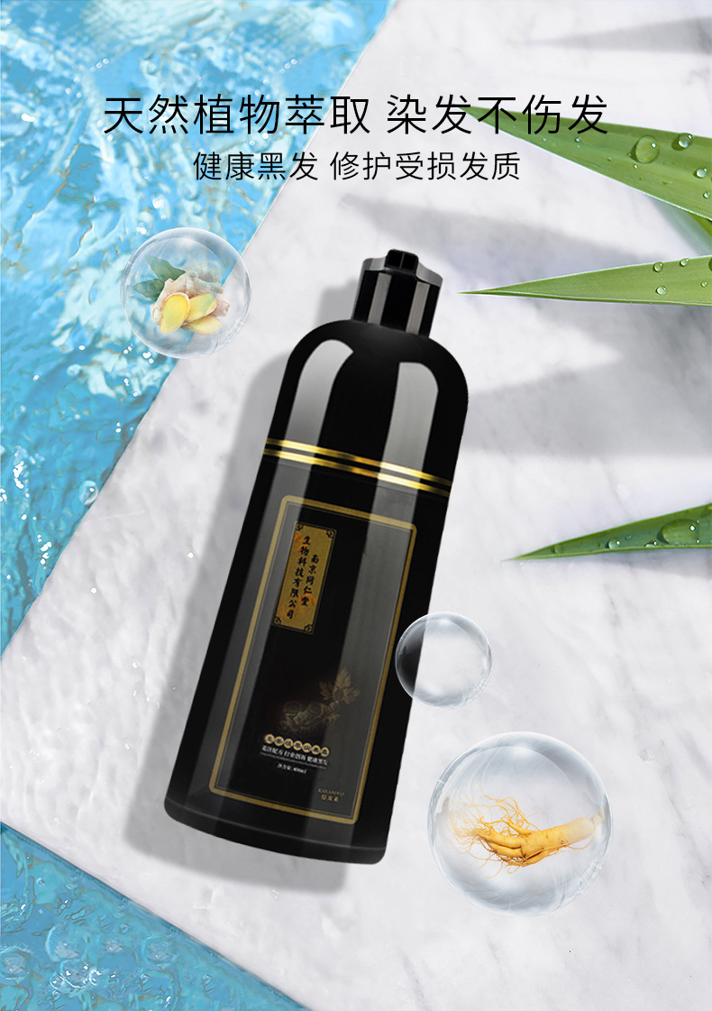 南京同仁堂一支黑 植物生姜一洗黑洗发水白转黑染发膏 黑色 400ml