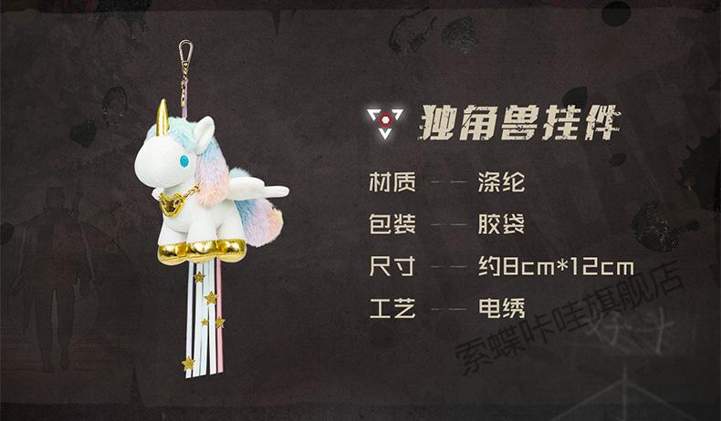 明日之后q萌独角兽挂件 网易游戏印象周边 独角兽 挂件【图片 价格