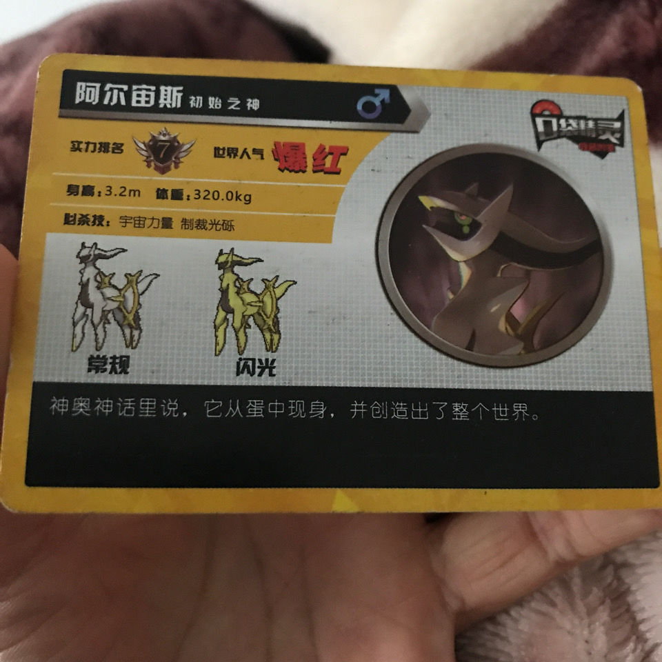 阿尔宙斯口袋精灵lr阿尔宙斯口袋精灵lr