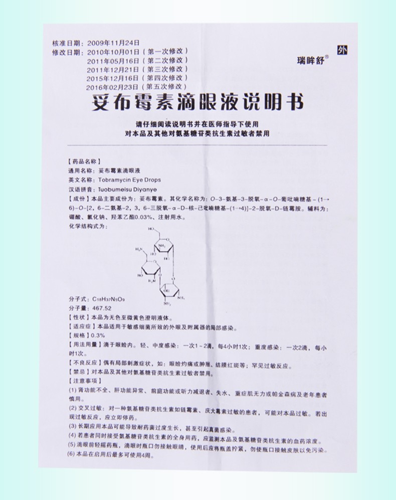 瑞眸舒 妥布霉素滴眼液 5ml 眼药水 1盒装 默认1