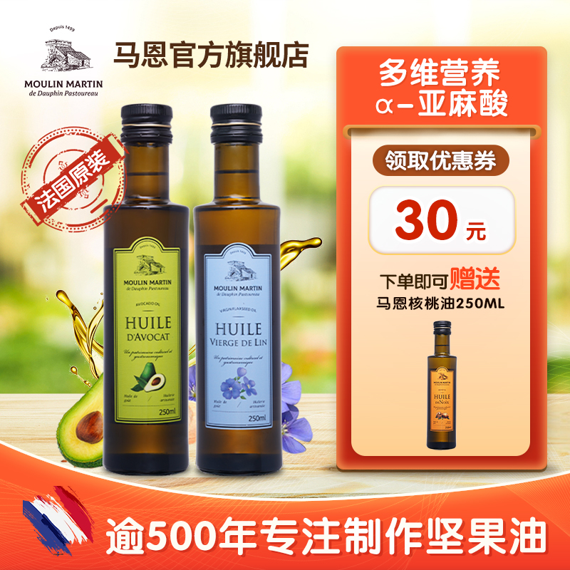 moulin martin马恩法国进口牛油果油鳄梨油宝宝dha幼儿辅食油儿童食用