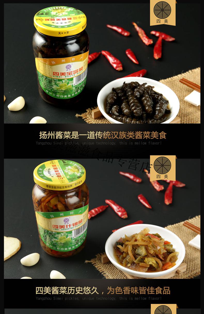 扬州特产三和四美酱菜下饭咸菜瓶装甜脆腌小嫩乳黄瓜什锦菜香菜心375g