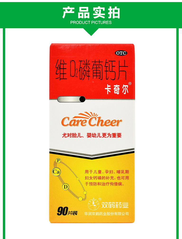 d2磷葡钙片90片 儿童孕妇哺乳期妇女磷钙的补充 【5盒装】【图片 价格
