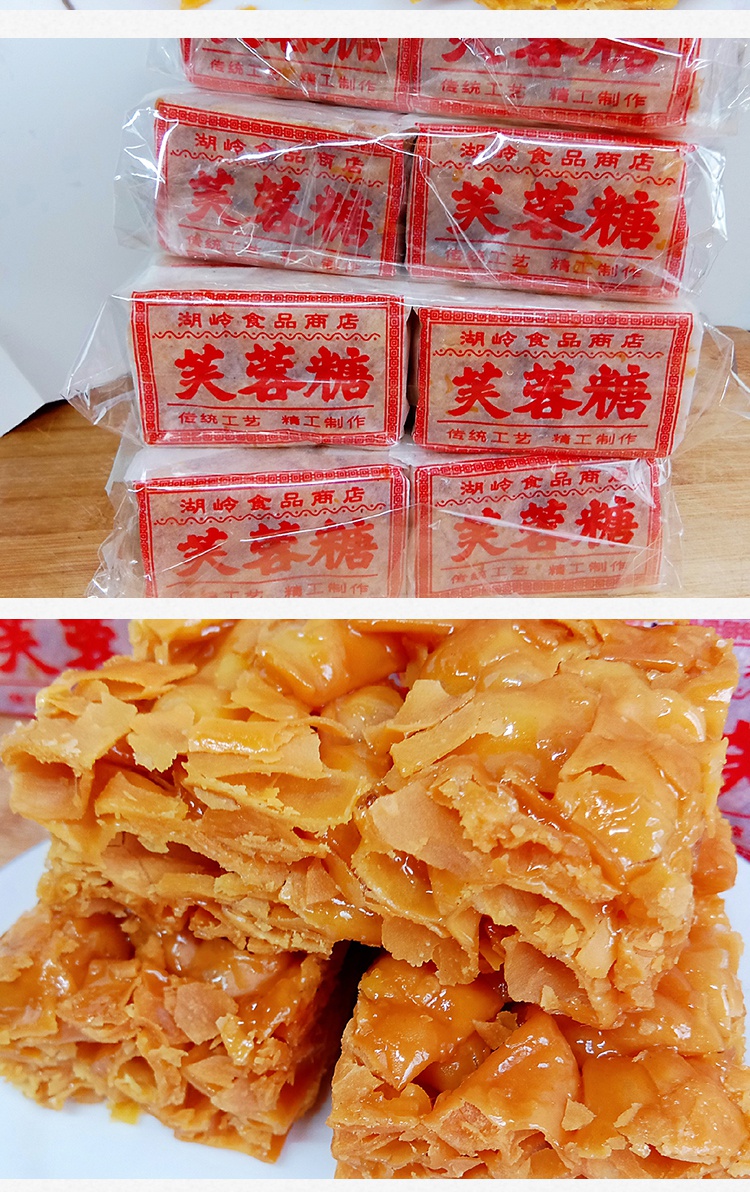 芙蓉糖温州特产湖岭芙蓉糖传统糕点萨琪玛70后怀旧零食甜味小吃萌逗