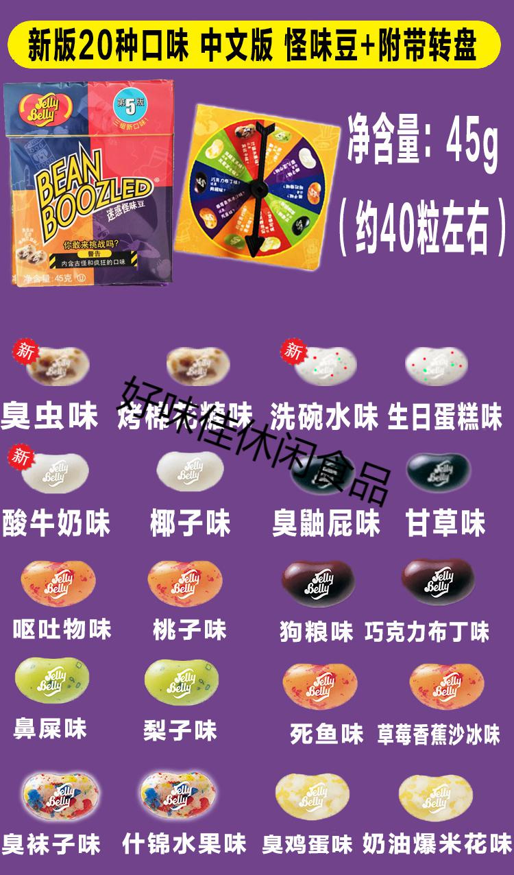 网红糖果哈利波特怪味豆恶搞整人整蛊迷惑怪味糖鼻屎臭鸡蛋味 年底促