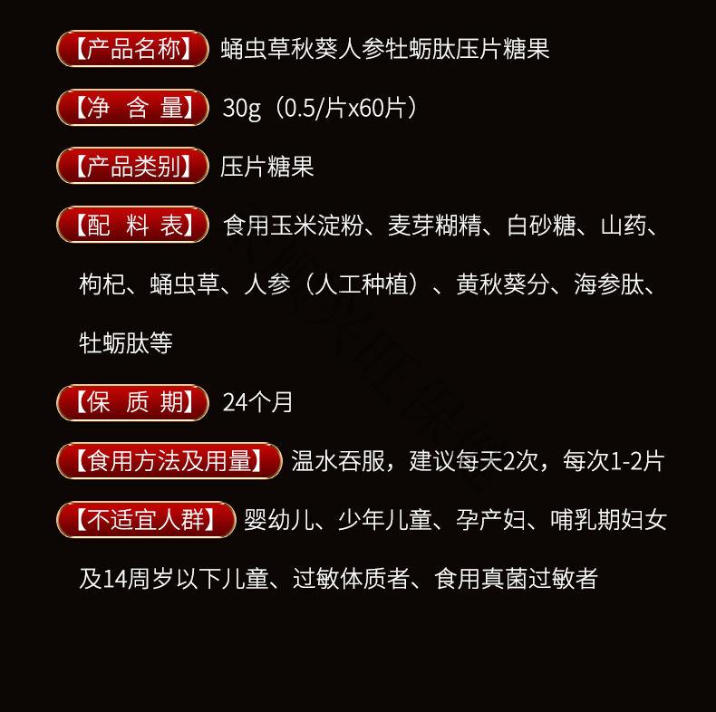北京牡蛎肽人参男性压片糖果保养健补品男用非粉正宗30g瓶6o片5瓶立省