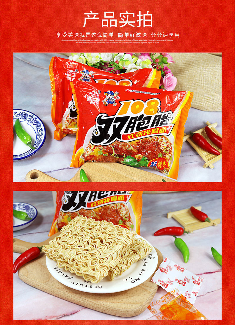 裕昌108双胞胎红烧排骨面方便面干吃面泡面整箱双包胎怀旧零食面
