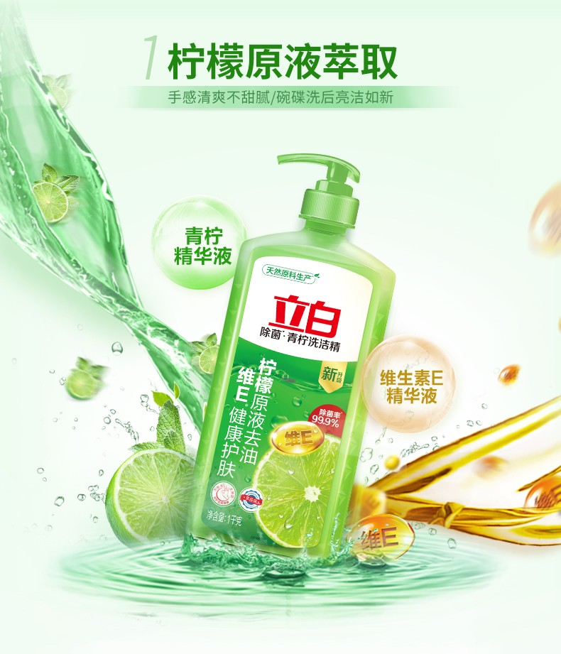 立白除菌青柠洗洁精1kg去除果蔬农残去油厨房洗涤剂食品洗碗液 青柠