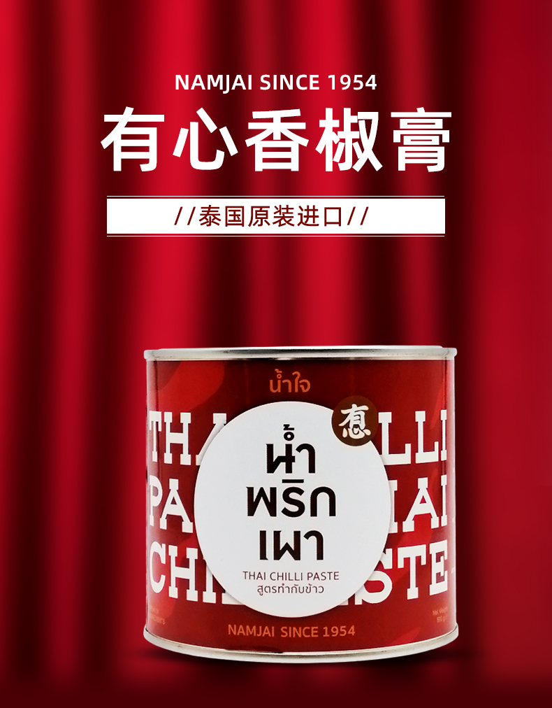 有心泰式香椒膏500克泰国原装进口调味料酸辣汤冬阴功调料辣椒膏