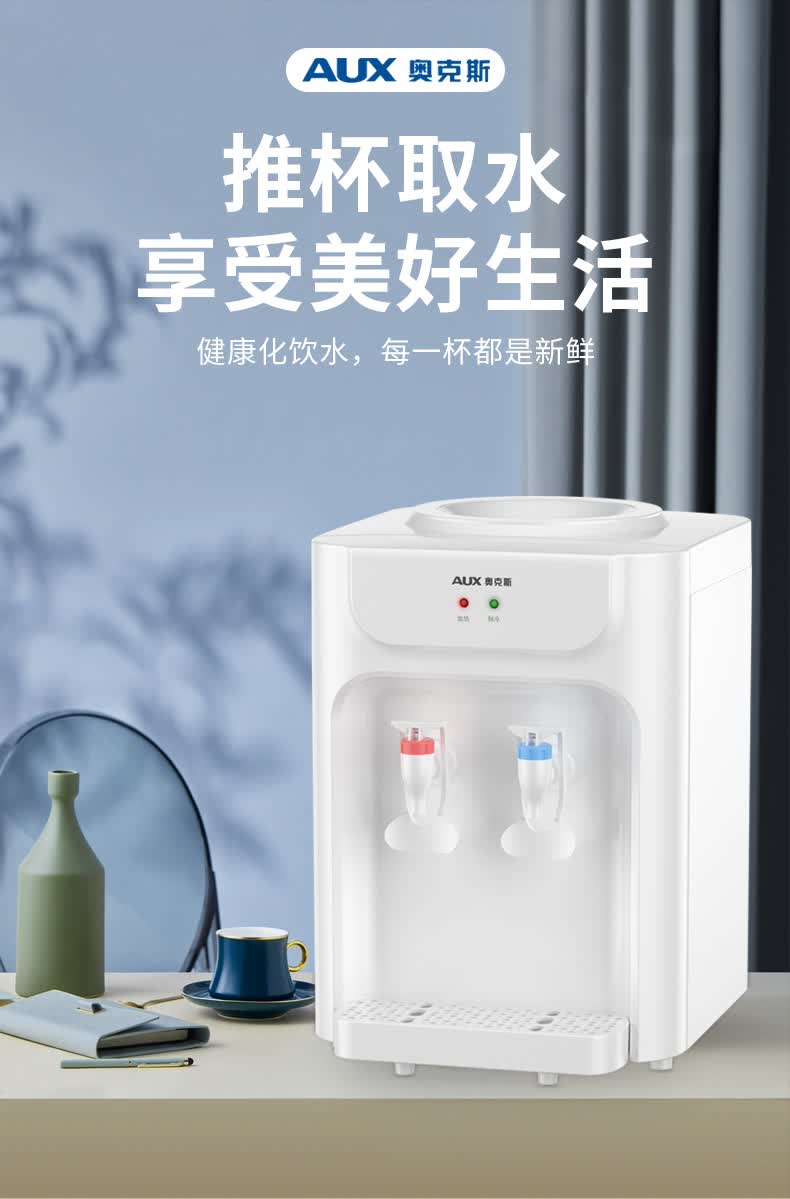 奥克斯aux台式饮水机家用智能小型制冷热桌面办公室全自动宿舍饮水器