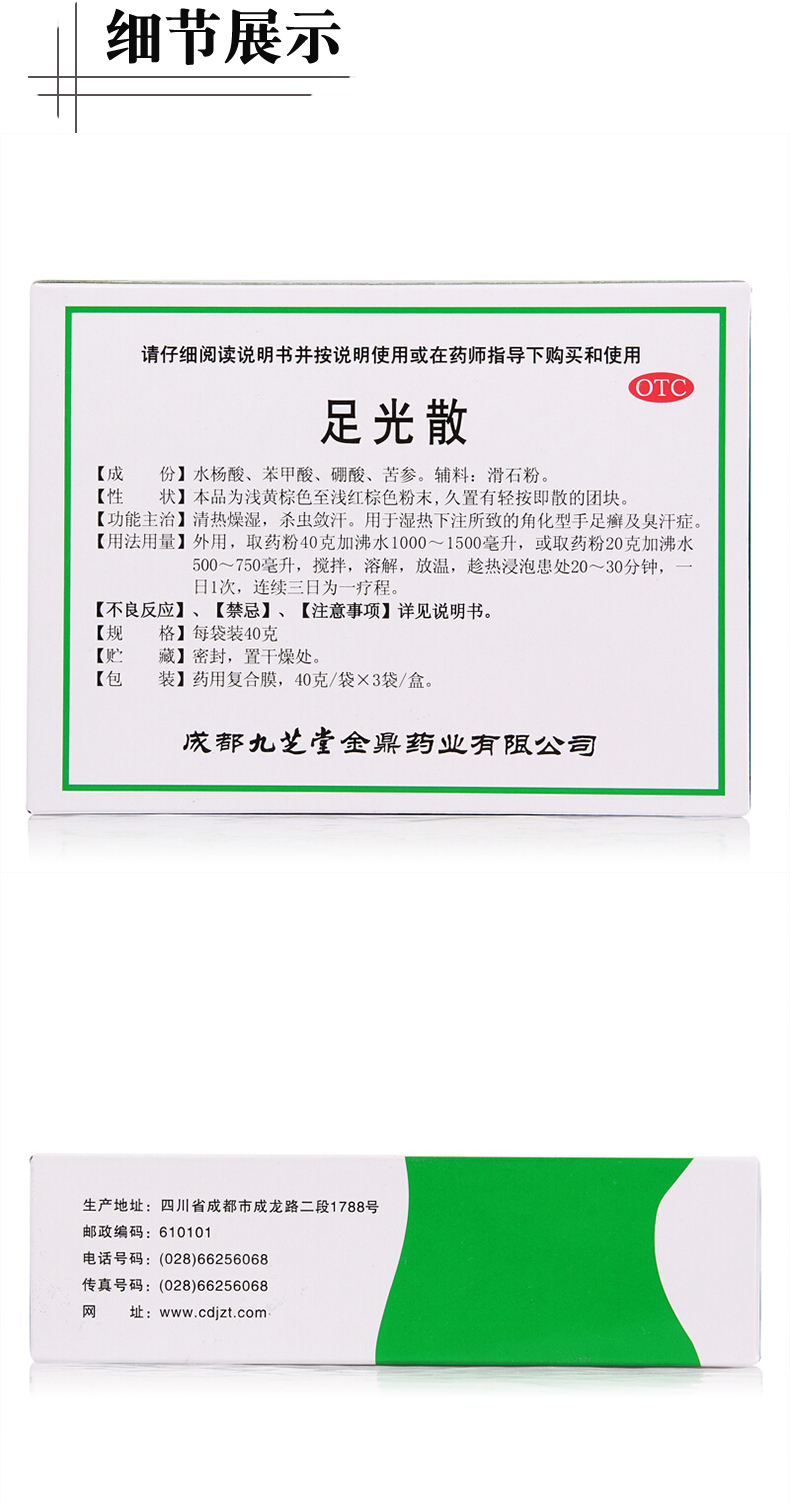 九芝堂足光散40g*3袋 清热杀虫敛汗湿热所致角化型手