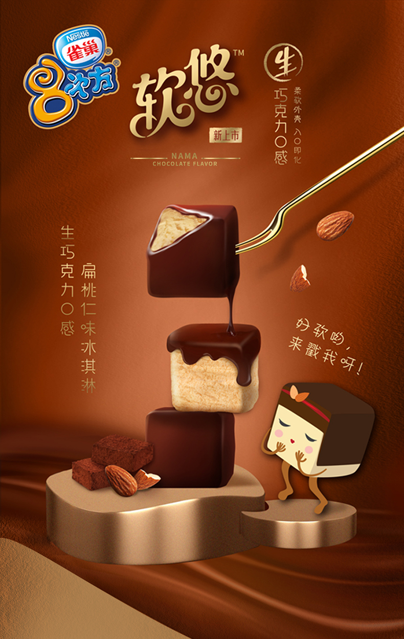 整箱18盒雀巢8次方巧克力脆皮冰淇淋雪糕84g八次方冷饮生巧椰子整箱18