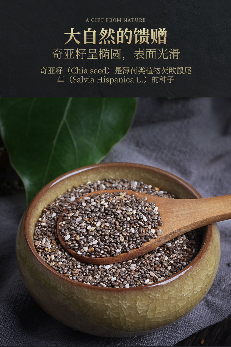 买11350g瓶奇亚籽奇雅子奇亚子chiaseed鼠尾草即食代餐饱腹奇亚籽350g