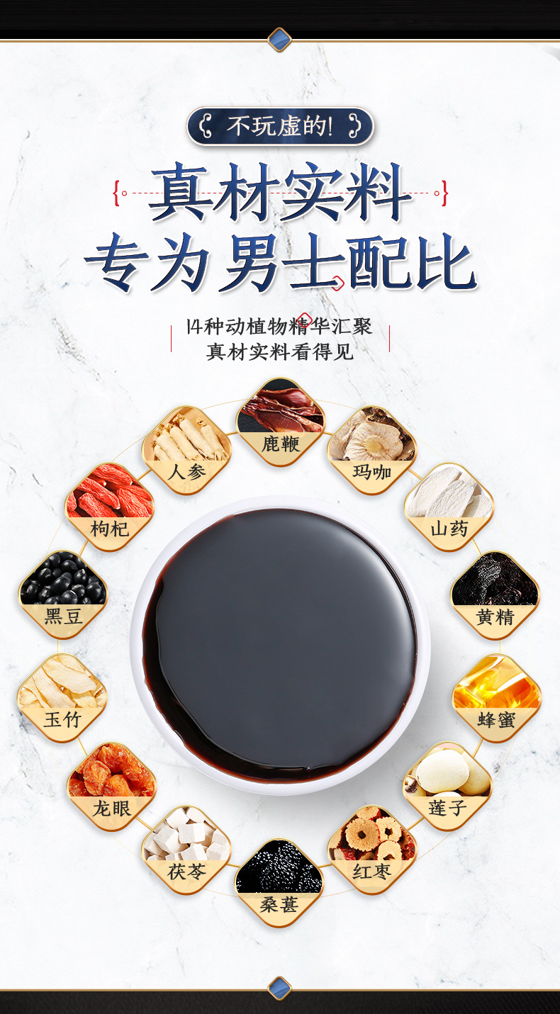 【杞里香】人参鹿鞭膏300g瓶装人参枸杞玛咖黄精膏男性膏滋补【图片