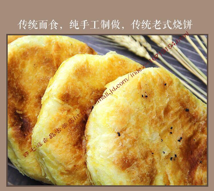 东北老味烧饼齐齐哈尔老式油盐烧饼现烙现发特产传统早餐五个五豆馅五