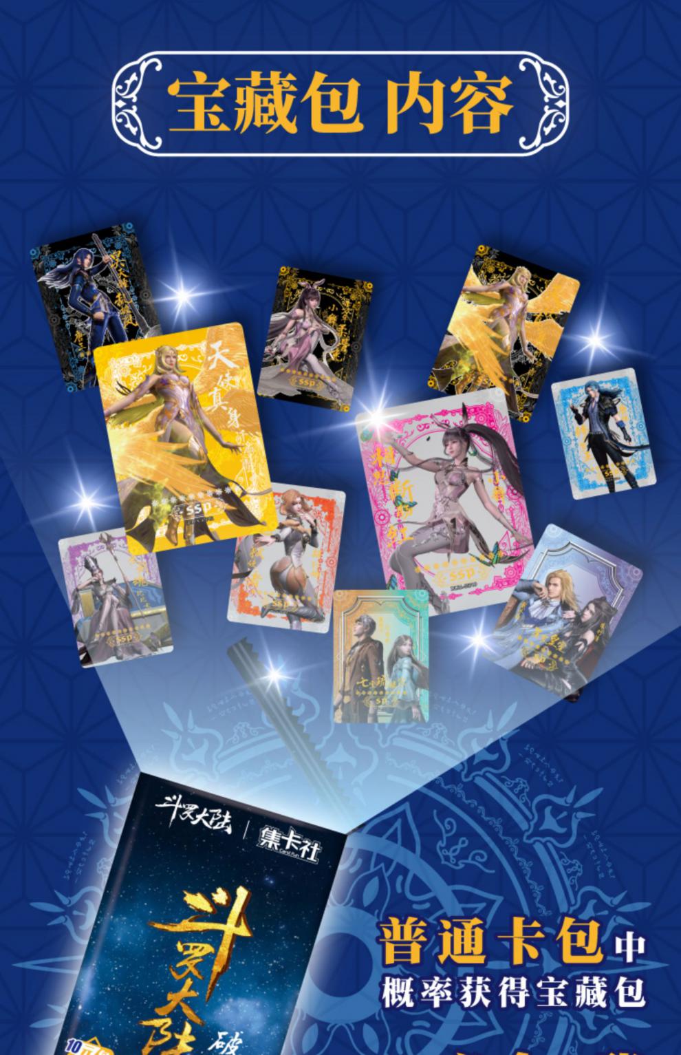 斗罗大陆卡片纪念版收藏卡第二弹破茧版小舞千仞雪卡牌纪念版2弹破茧