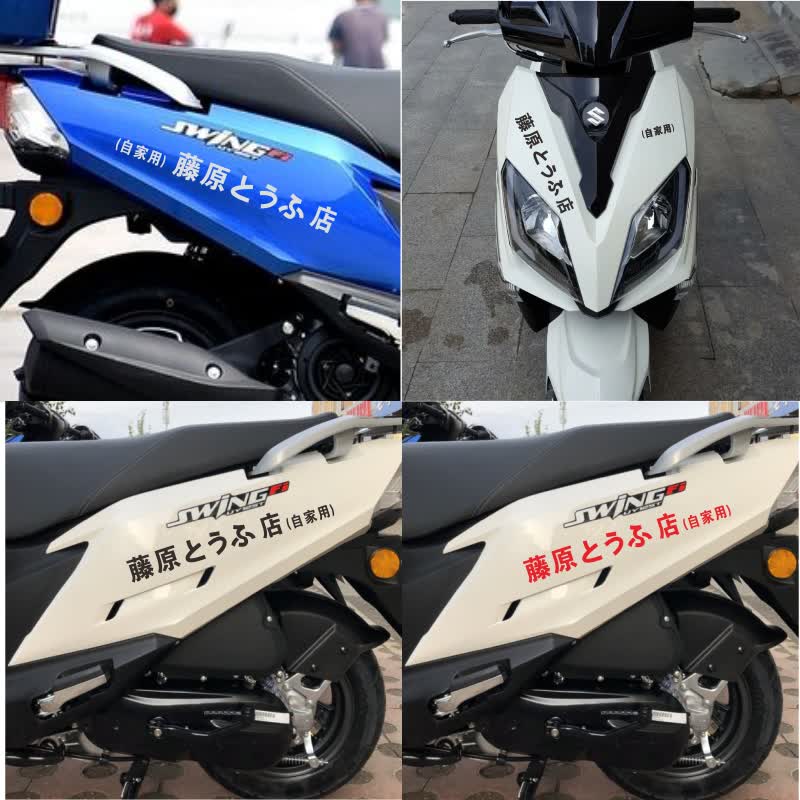 适用于改装铃木uy125 uu125车贴摩托车藤原店反光贴纸uu踏板装饰车身