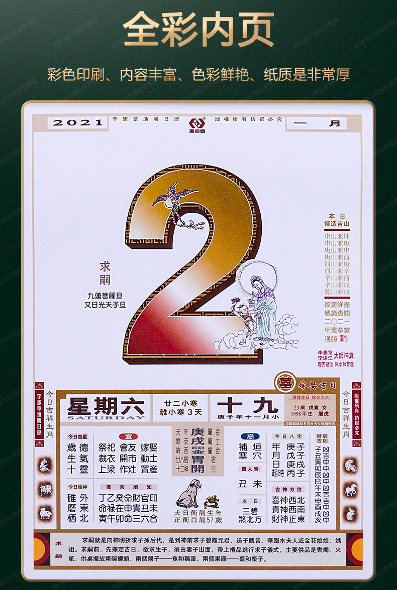 老挂历李宪章2021年日历家用挂墙手撕正宗通胜原版大号小本择日传统