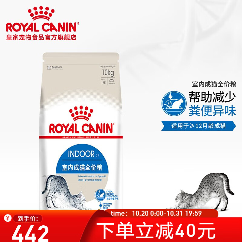 皇家猫粮（Royal Canin） 室内成猫猫粮全价粮i27 Indoor27 适用于1-7岁 10kg