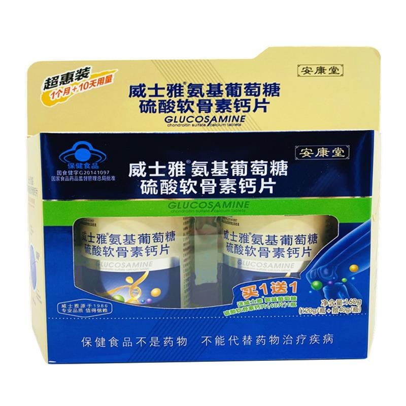 威士雅氨基葡萄糖硫酸软骨素钙片120g瓶40g增骨密度送长辈正品红色