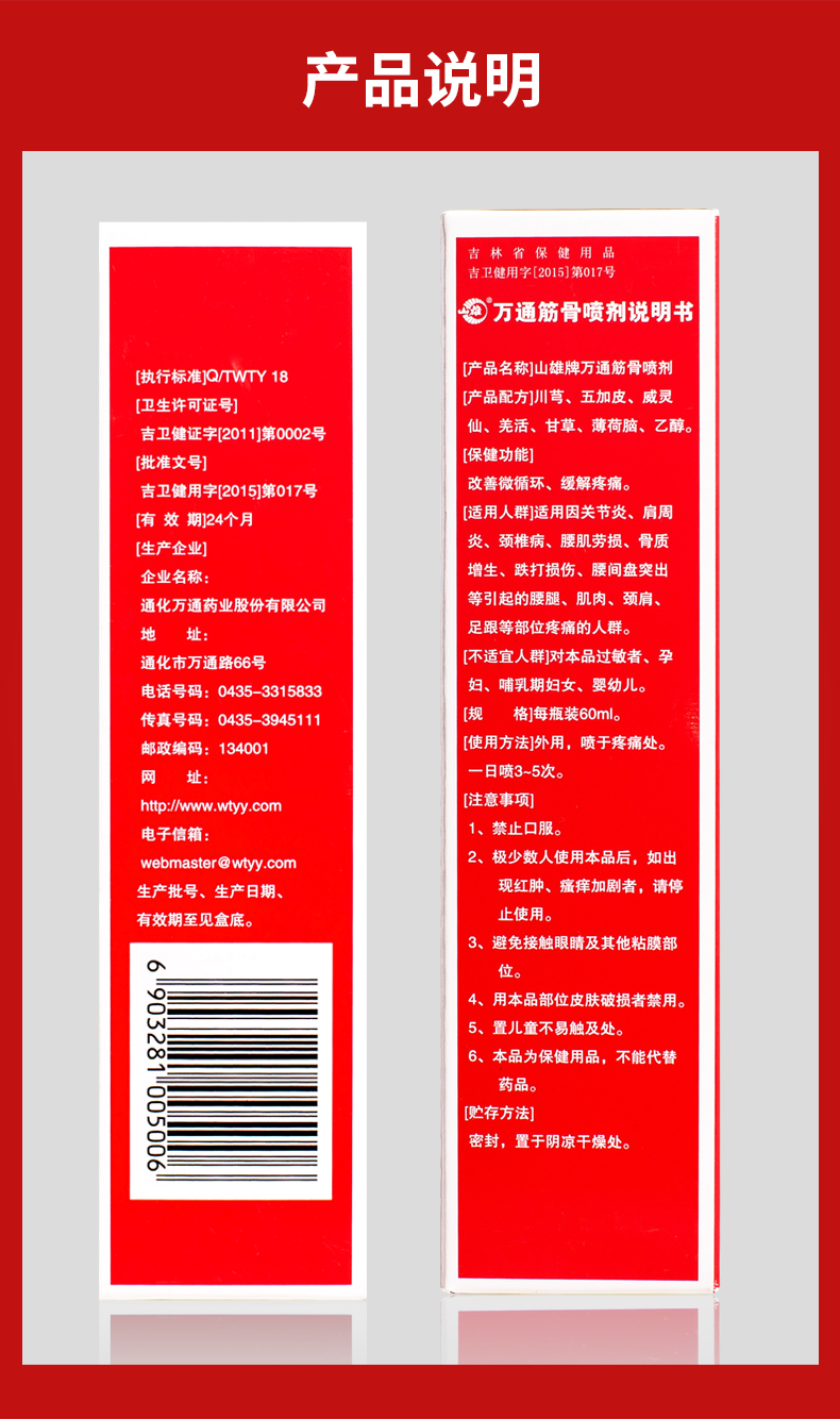 万通套装 筋骨喷剂1瓶万通筋骨贴10贴/盒关节疼腰间盘突出跌打损伤 远
