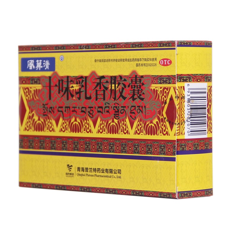 风箅清十味乳香胶囊 36粒/盒 丸关节肿痛痛风关节风湿痛 1盒装