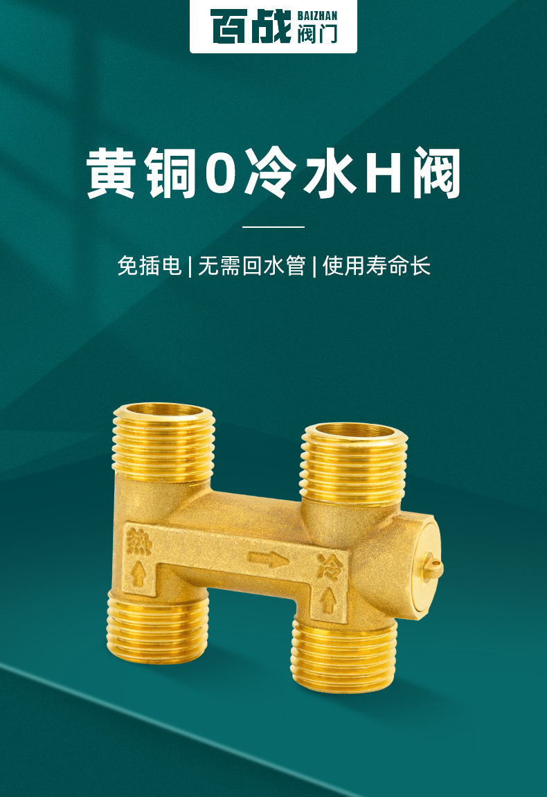 京选优品零冷水单向阀h阀零冷水单向阀循环阀4分燃气热水器回水阀