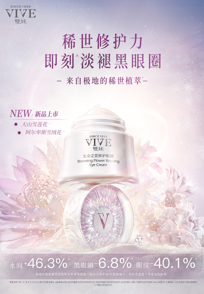 双妹（VIVE）生命之花修护眼霜淡黑眼圈焕活年轻肌能双妹官方送妈妈 生命之花修护眼霜4.5g
