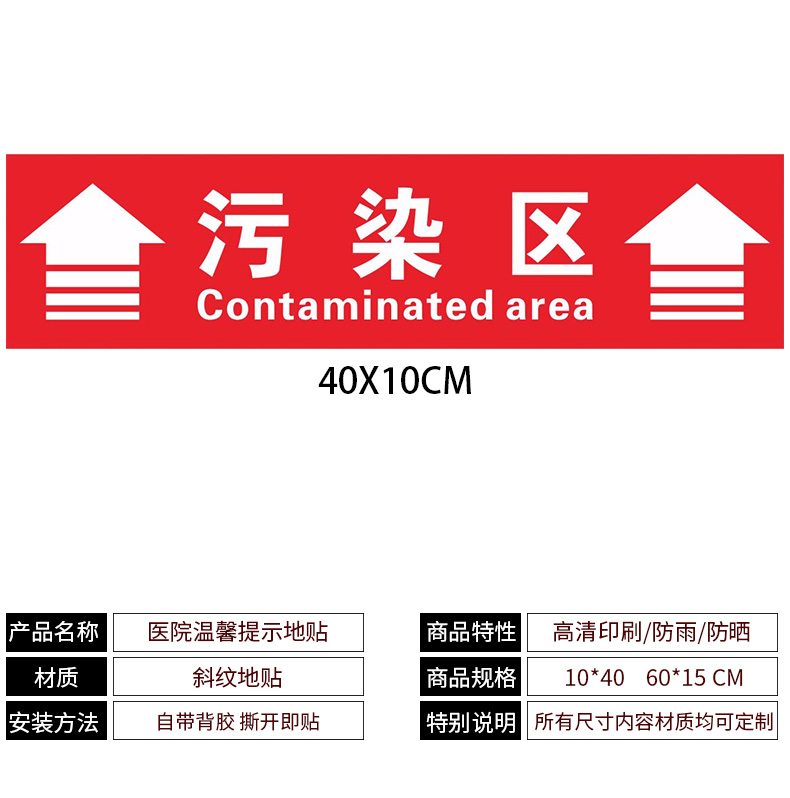 医院清洁区半污染限制区拖鞋摆放换鞋区消毒排队等候提示贴病人患者