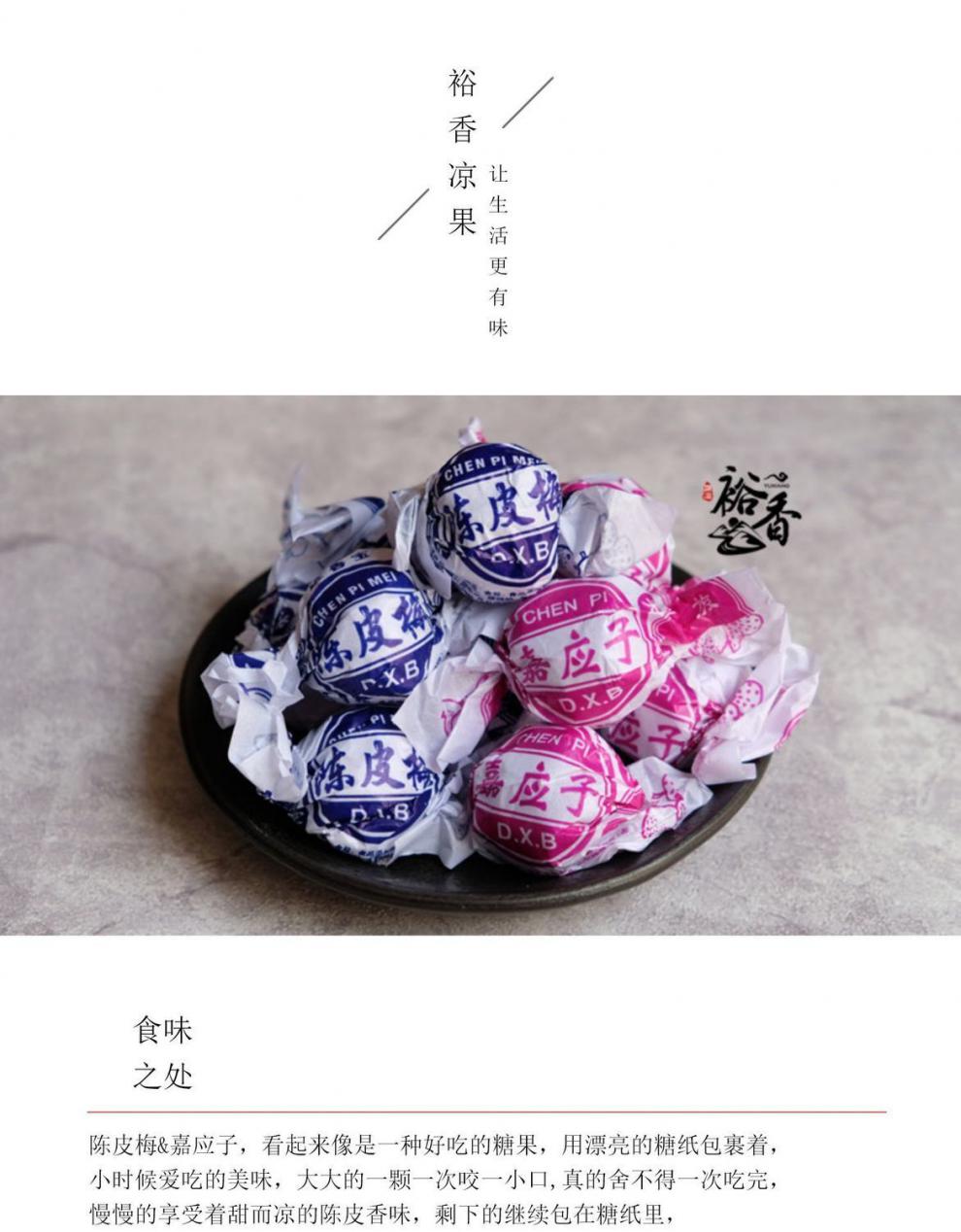 陈皮梅嘉应子加应子话梅蜜饯果脯果干儿时怀旧零食品100g500g嘉应子