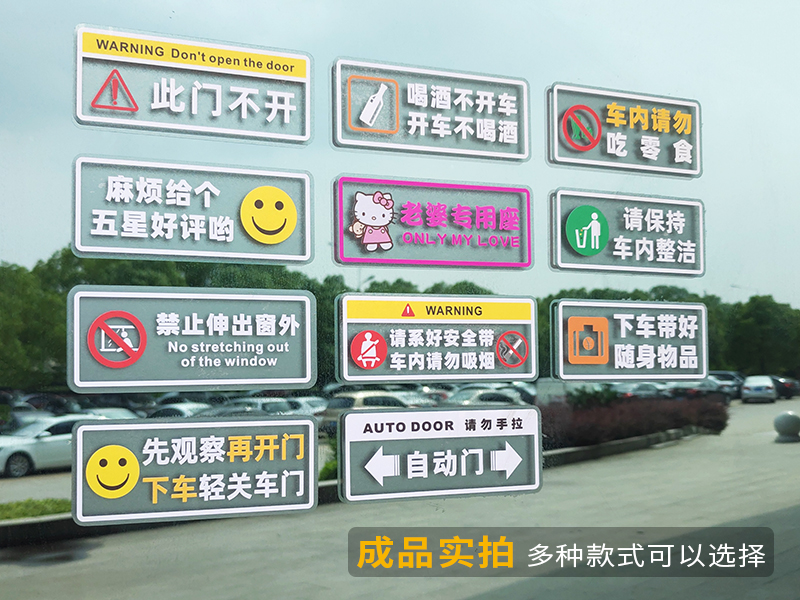 此门不开注意安全提示标语滴滴出租车私家车下车警示车贴文字此门不开