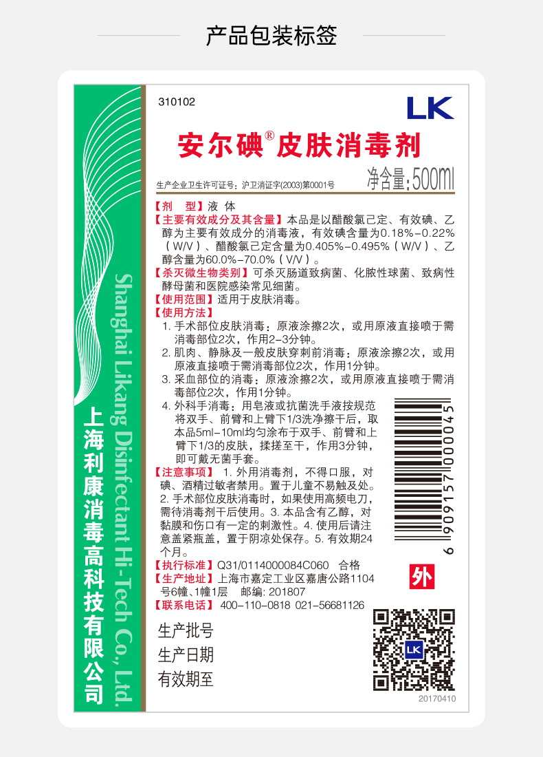 安尔碘皮肤消毒液注射部位手术创口皮肤黏膜伤口消毒液儿童消毒液宝宝