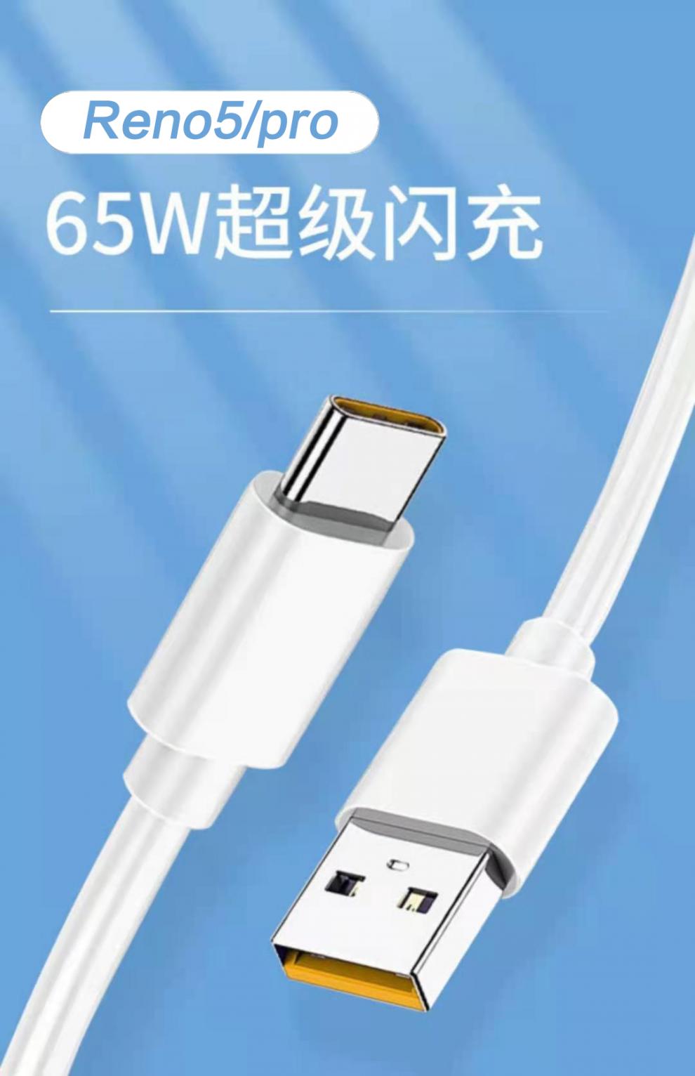 博联仕适用opporeno5数据线手机oppo reno5pro充电线插头65w瓦6.