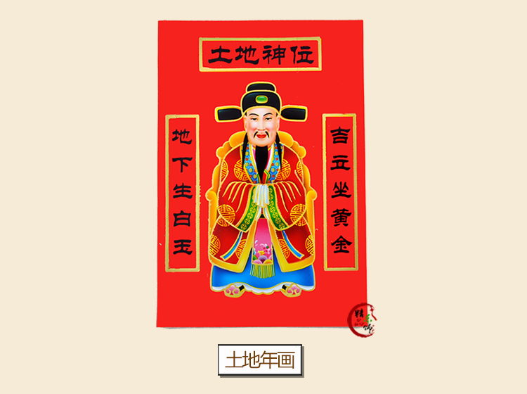 灶王爷神像灶王爷灶神像厨房供奉灶君神像灶公灶婆像贴纸土地爷公画像