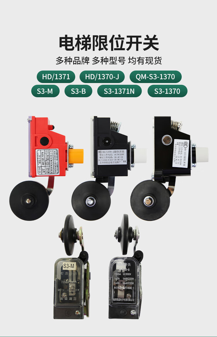 西子奥的斯电梯极限减速换速qm-s3-1370限位开关/s3-b/s3-m恒达hd s3