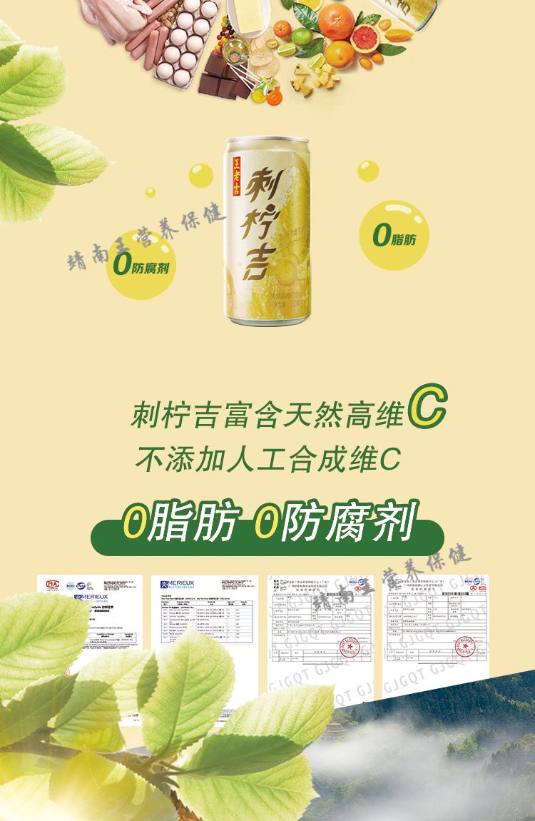 王老吉刺柠吉230ml12罐刺梨汁天然维c元气酸甜解腻夏日清爽饮料